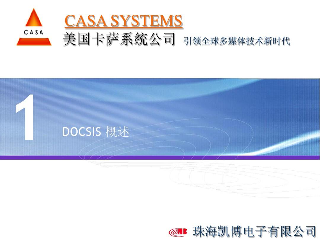 DOCSIS技术概览-2.0_3.0技术特点_CMTS接入技术介绍_1