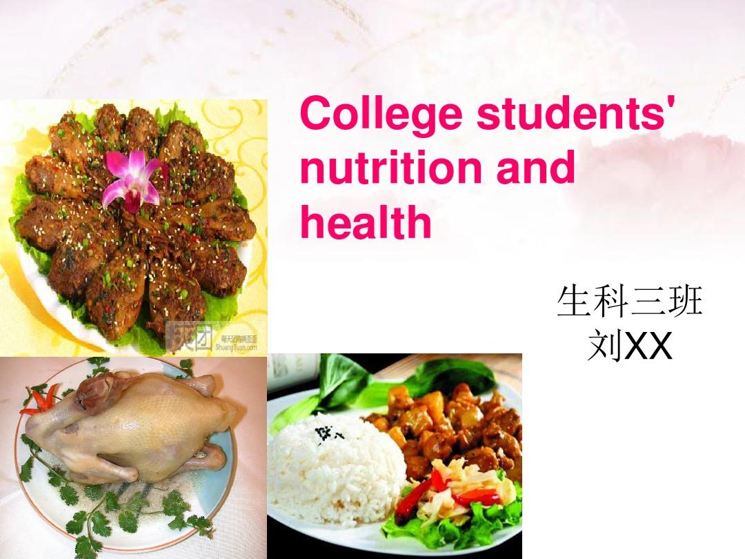 大学生营养与健康(英文版)讲义