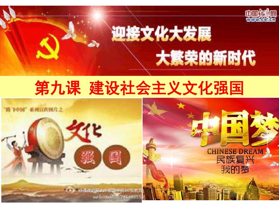 2015.9.1走中国特色社会主义文化发展道路
