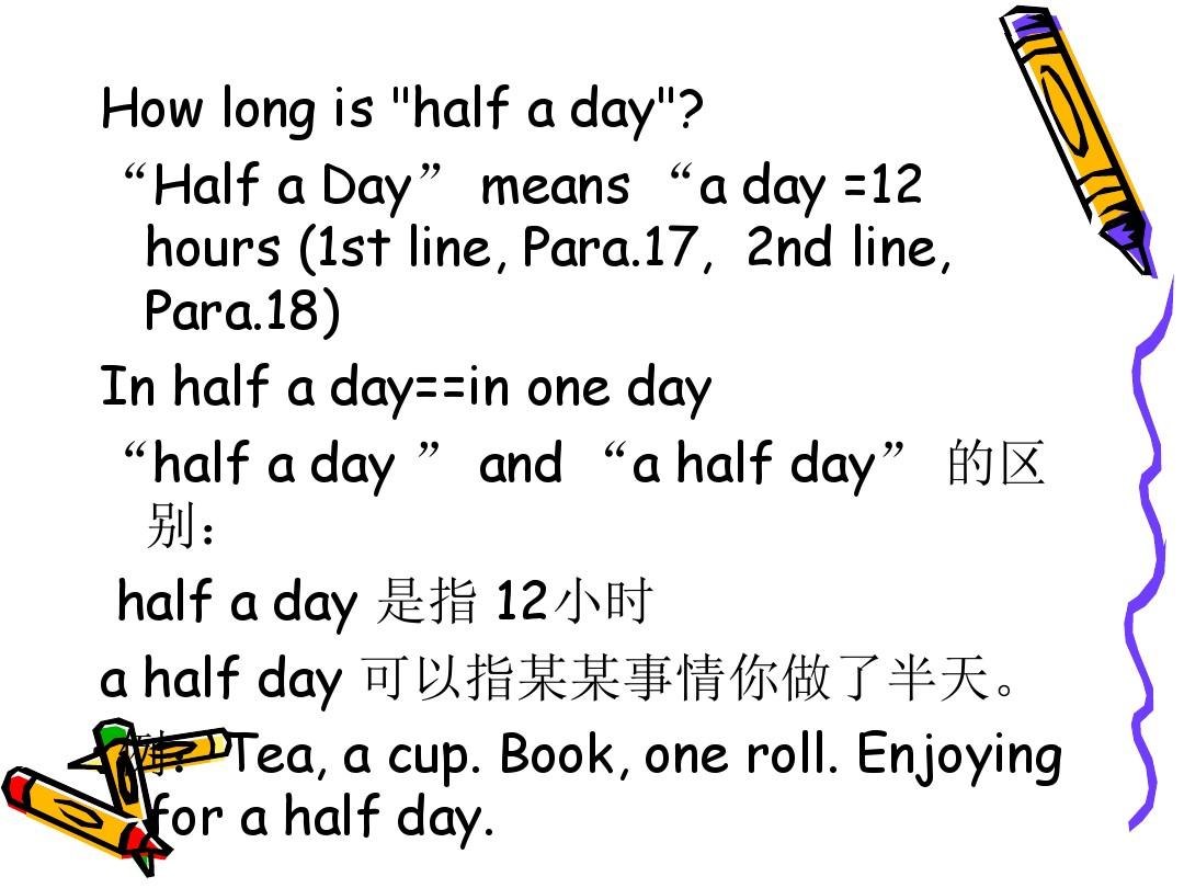 Lesson1 Half A Day (1)