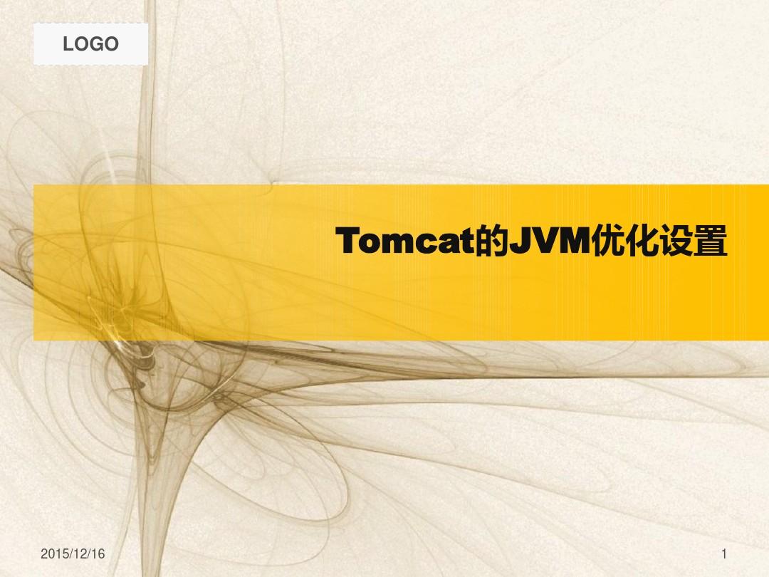 Tomcat的JVM优化设置