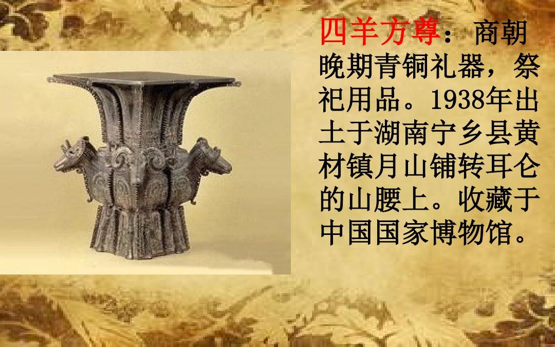 中国古代工艺美术作品欣赏ppt课件
