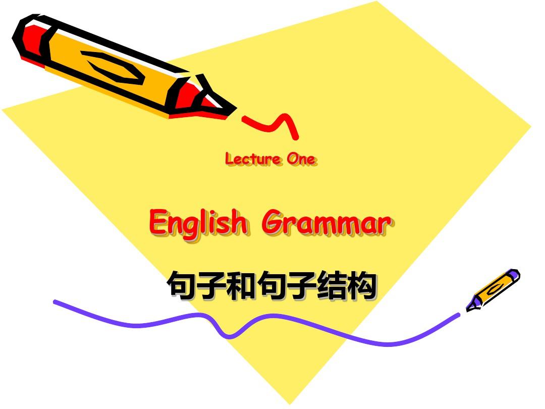 英语语法 1句子与句子结构