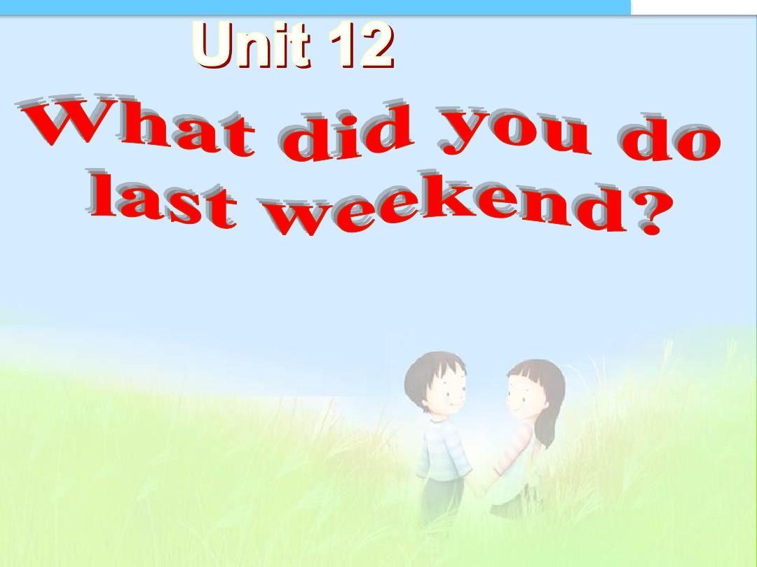 最新人教新目标七年级初一英语下册go_for_it_unit_12_what_did_you_do_last_weekend
