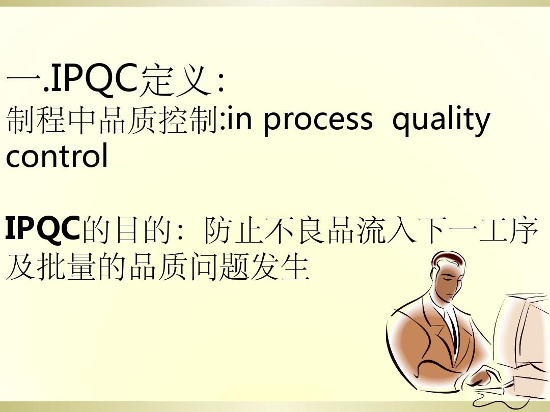 IPQC技能培训ppt课件