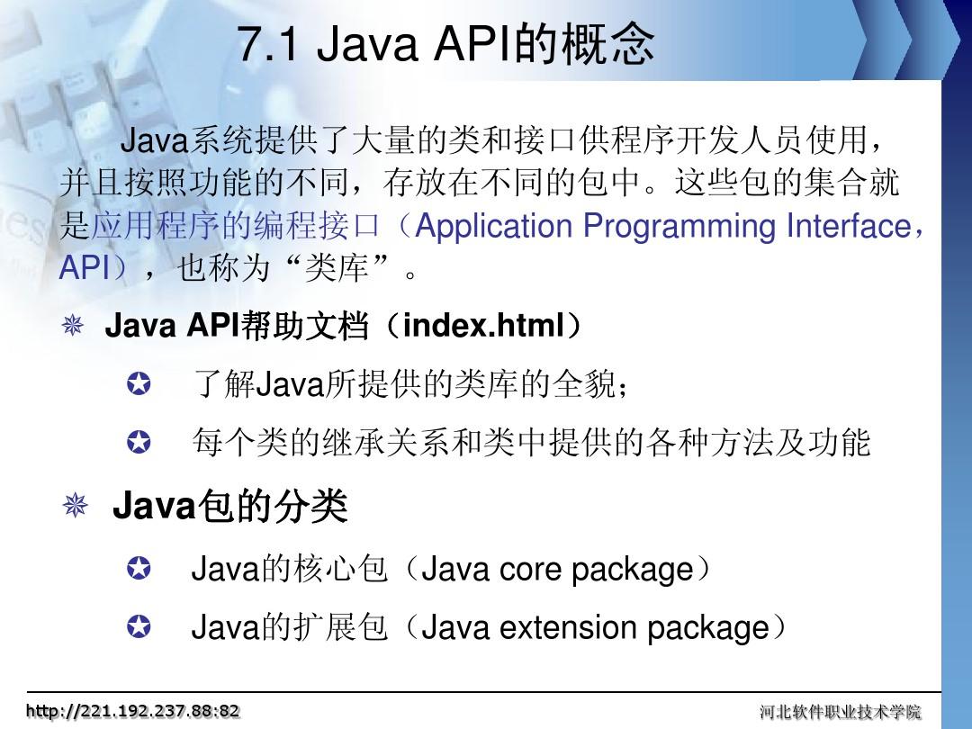 第7章 精通常用的Java类