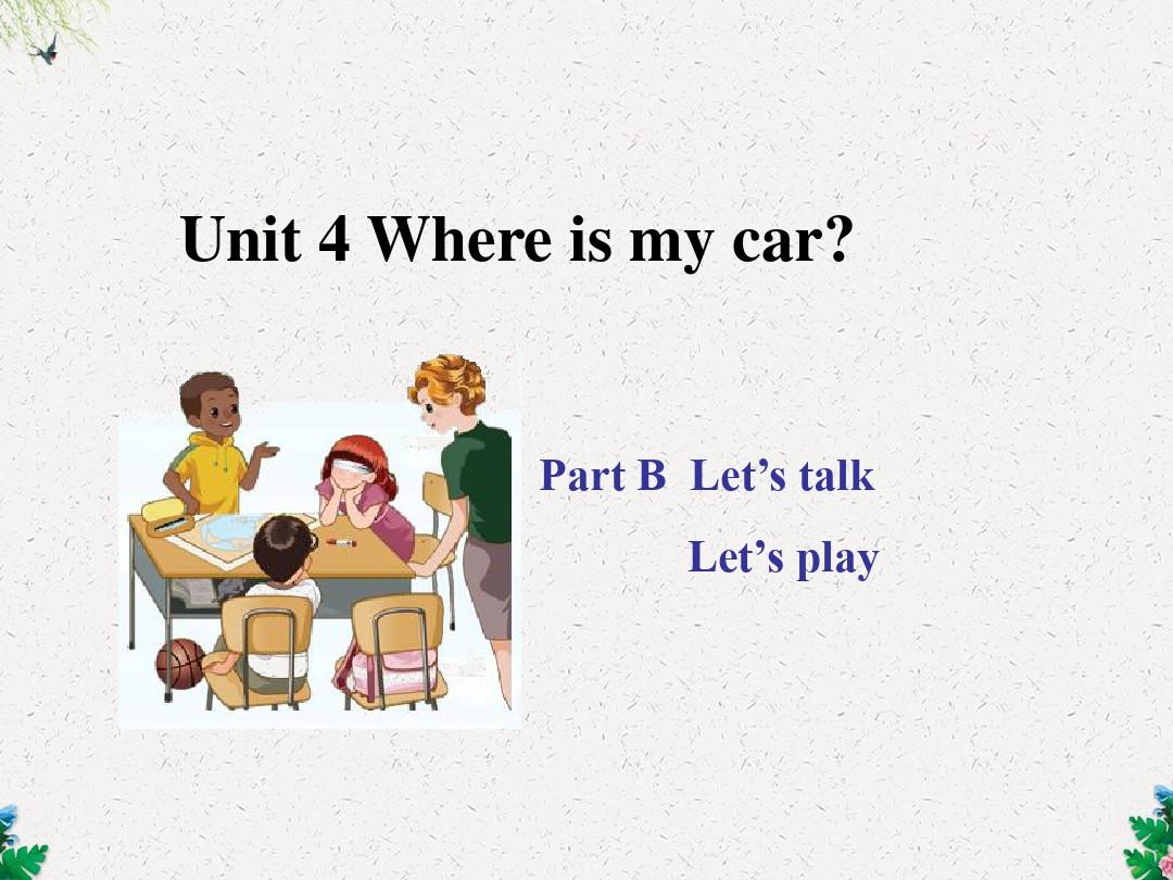 三年级下册英语课件-Unit4 Where is my car PartB｜ 人教PEP