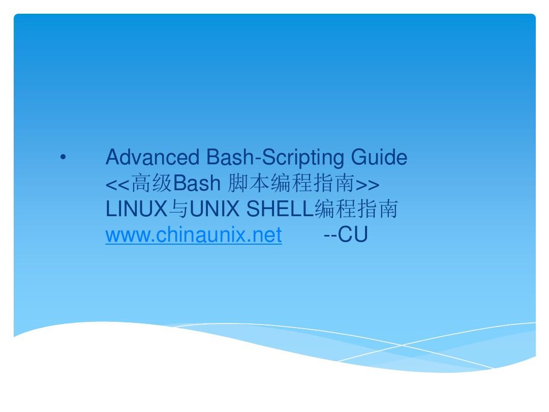 Linux+Shell编程基础