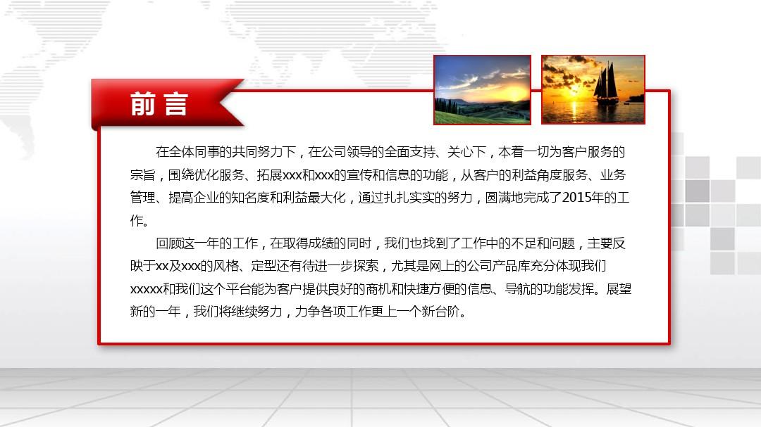 中国风年终总结月度年度季度汇报动态ppt模板动态模板