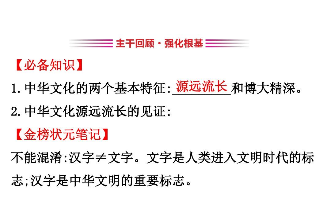 高考政治一轮复习3.3.6我们的中华文化课件新人教版必修3
