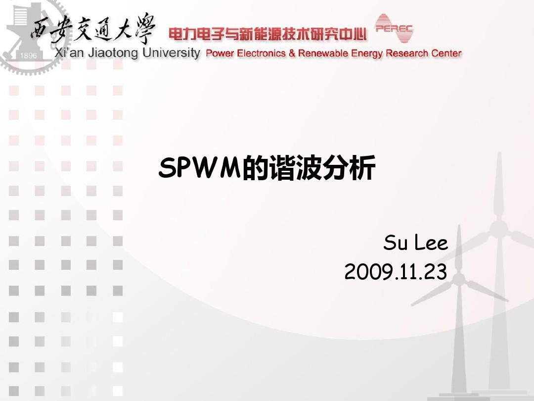 SPWM谐波分析基础