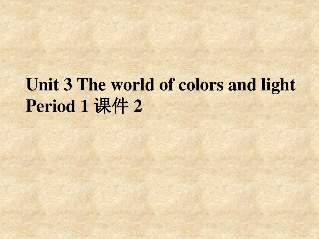 Unit 3 The world of colors and light Period 1 课件 2-优质公开课-译林版高中选修8精品