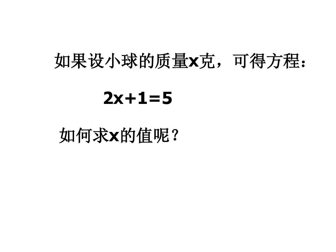 4.2_解一元一次方程(_1)