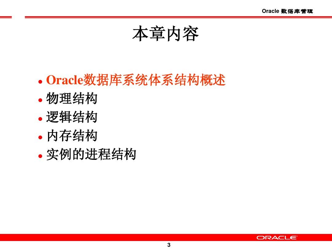 2.Oracle数据库管理系统的体系结构