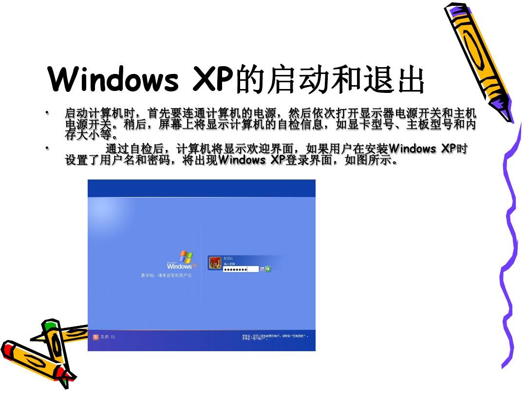 windowsxp基础教程 (2)