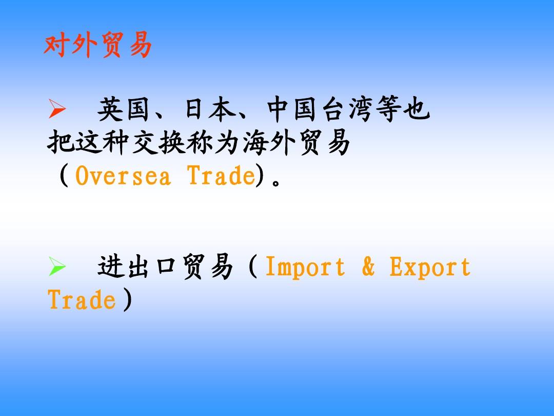 国际贸易教程1[1].2