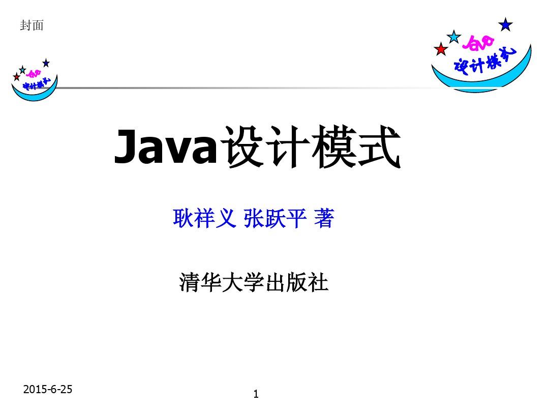 Java设计模式ppt课件