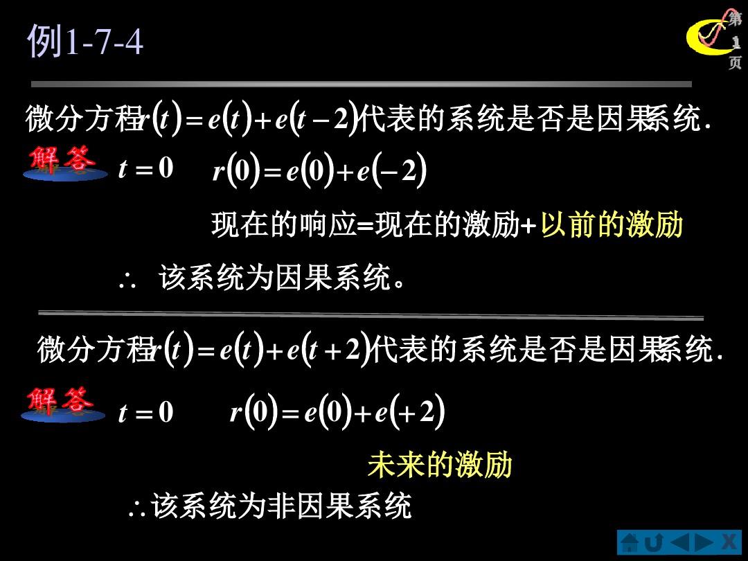 北京邮电大学 信号与系统 例1-7-4