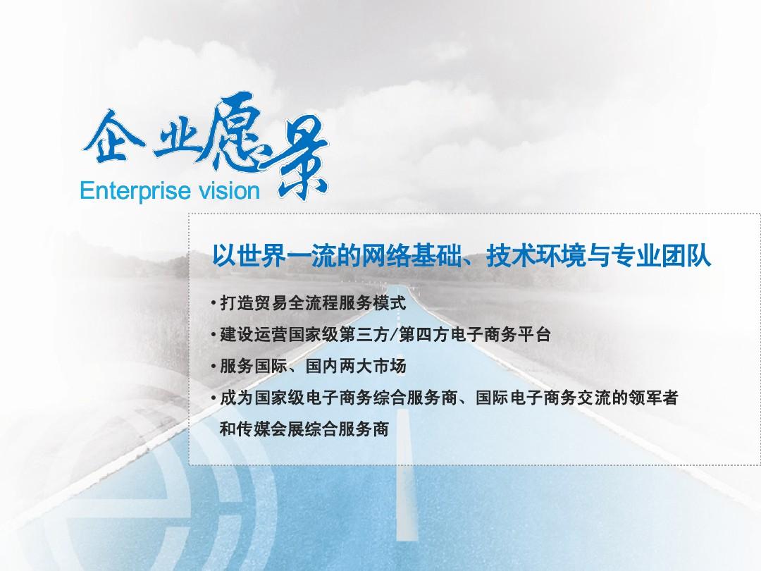 中国国际电子商务中心介绍