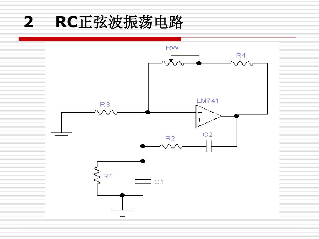 实验5RC正弦波发生器及波形变换产生电路设计
