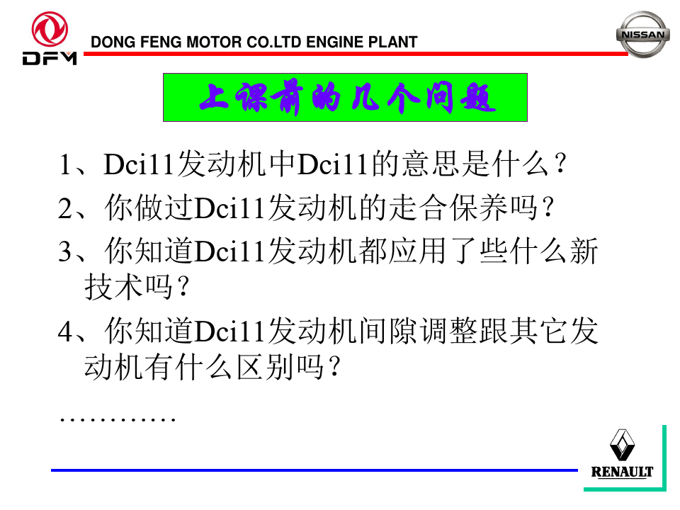 dCi11发动机介绍