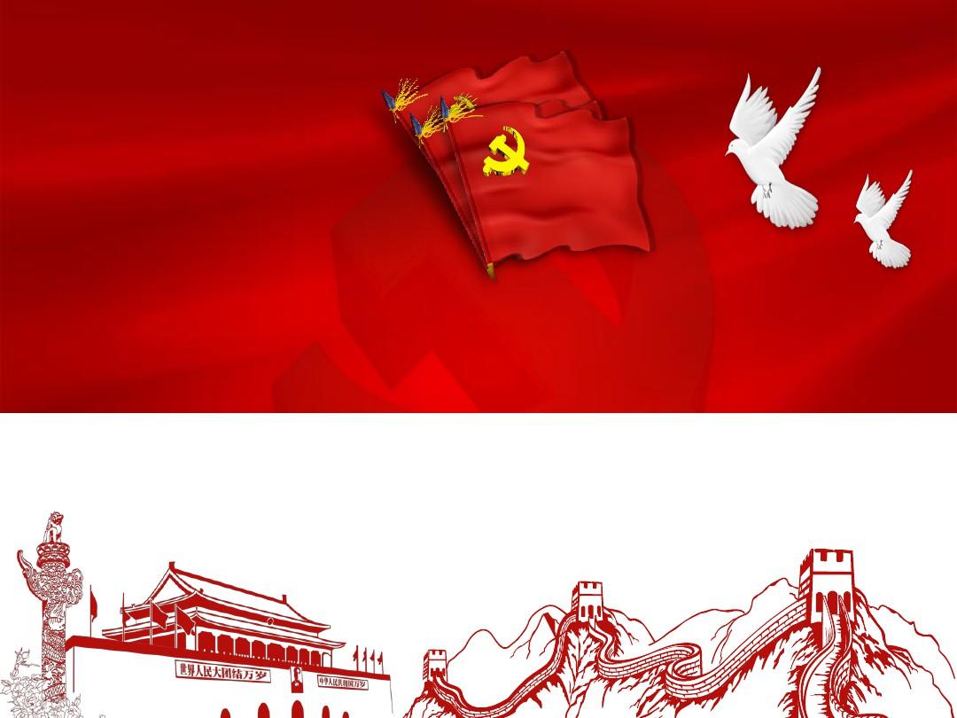 党政中国风PPT模板