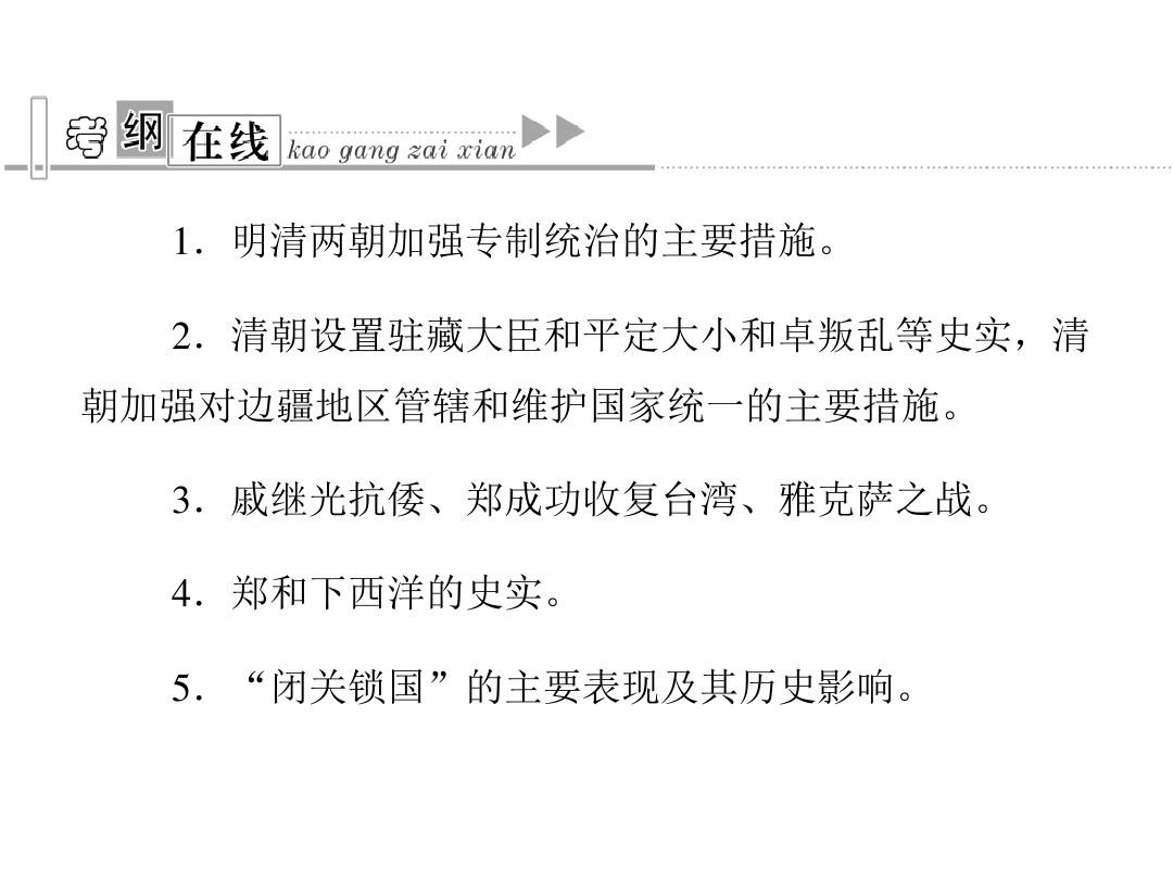 2012年中考历史 中国古代史单元章节复习 课件3(共28张,ppt)