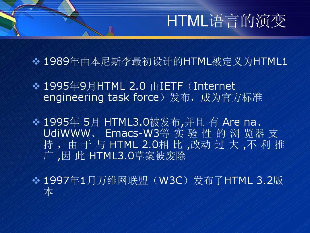 互联网结构标准--HTML语言