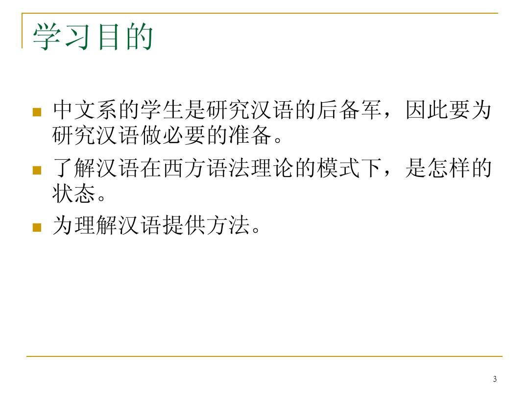 古代汉语语法部分