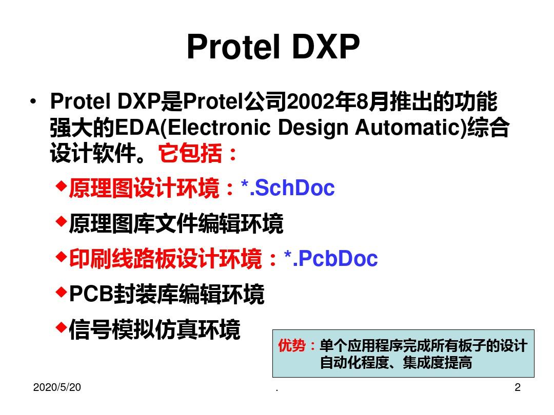 DXP使用教程PPT课件