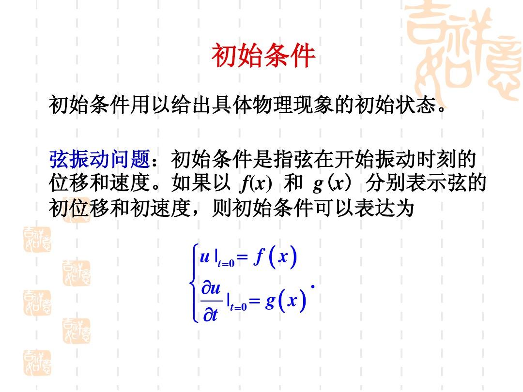 数理方程第一章(2)