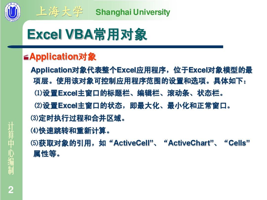 第六章 ExcelVBA常用对象与应用案例