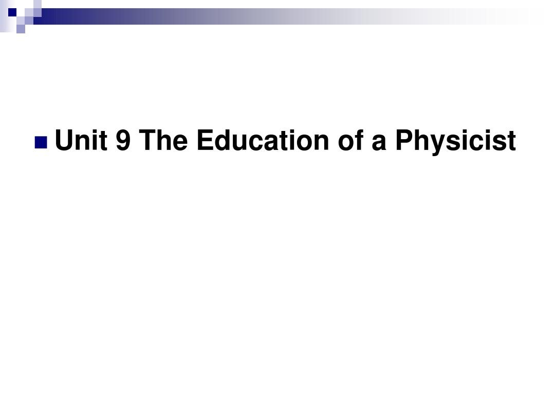 大学英语精读第四册Unit 9 The Education of a Physicist