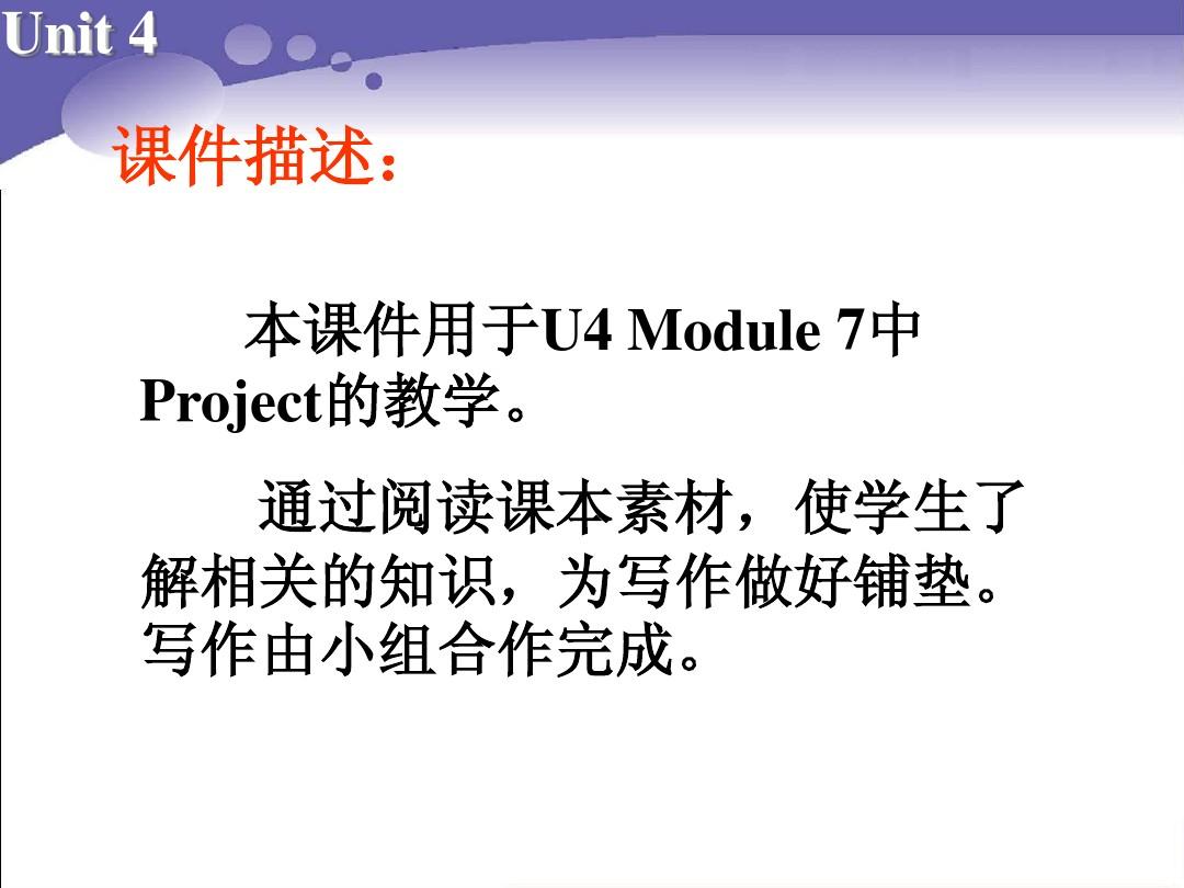 江苏高中英语译林牛津版M7U4 Public transport  Book 7_U4_Project