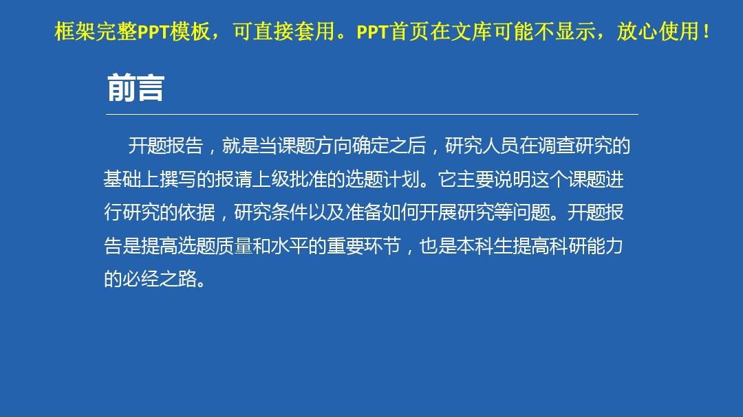 中国人民大学开题报告PPT