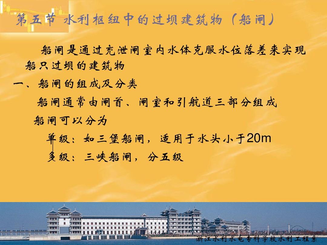 浙江水利水电专科学校水利工程系