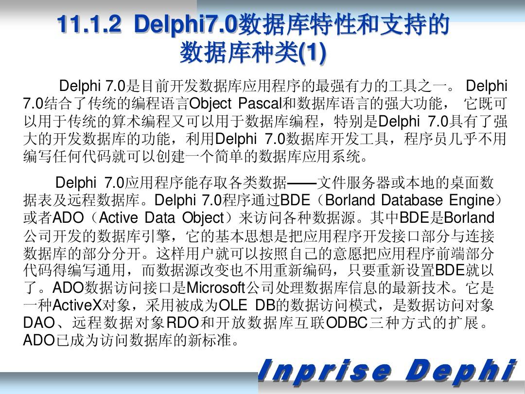 Delphi7.0程序设计教程11z