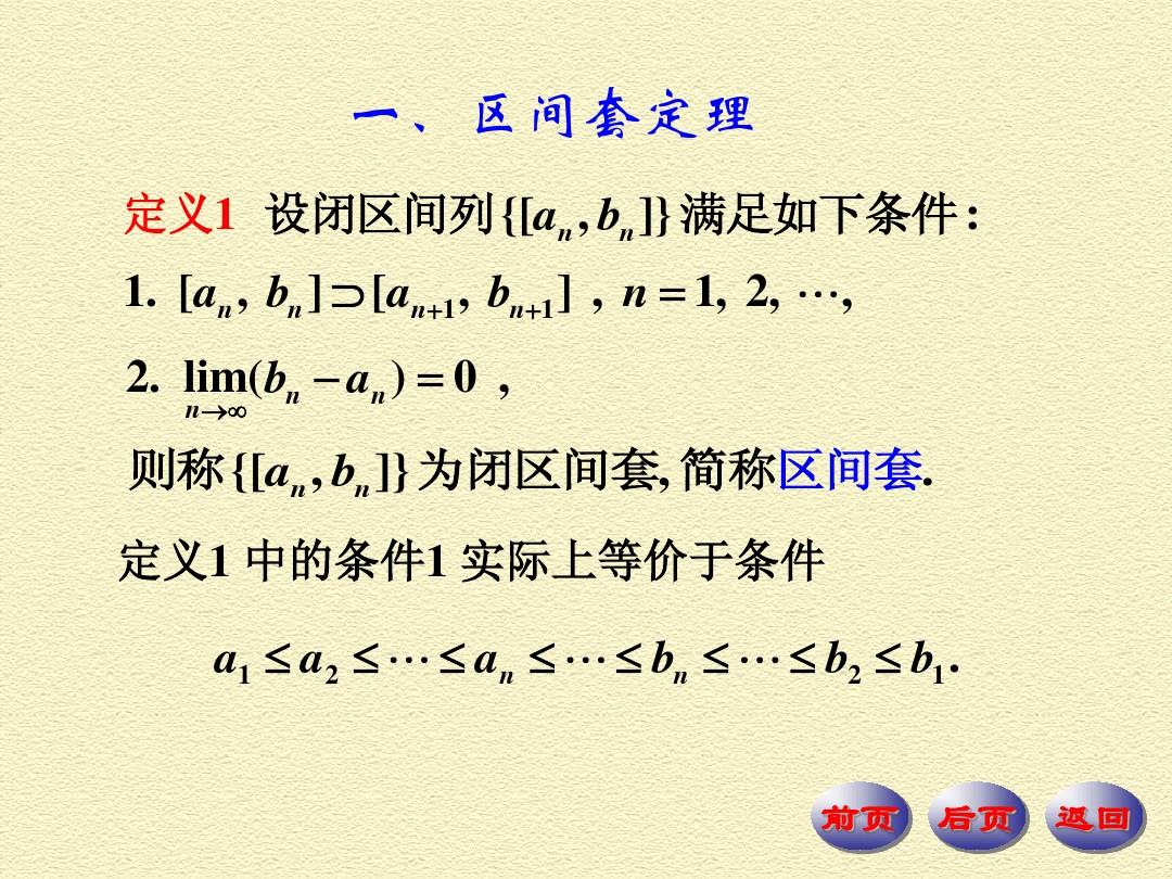华东师范大学《数学分析(第四版)》7-1