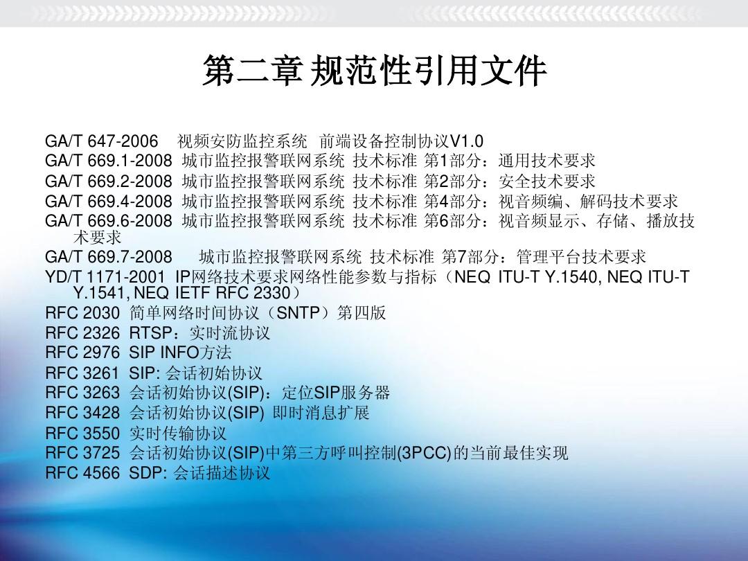 GAT669.5-2008信息传输交换控制技术要求