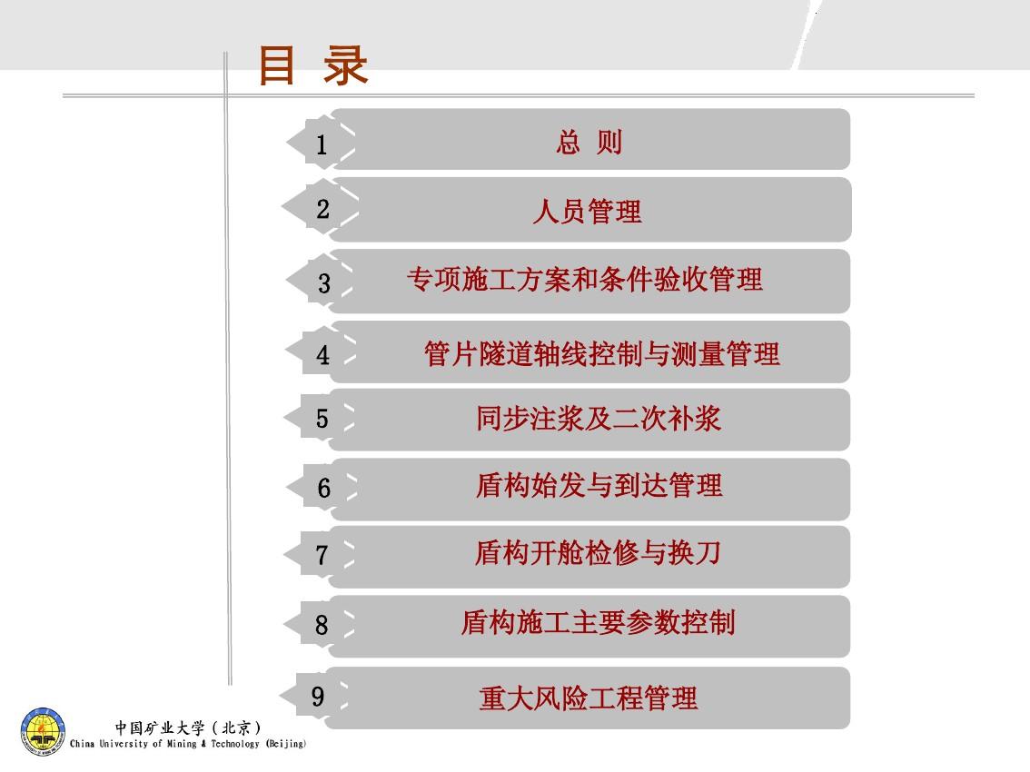 16.12.15-北京市轨道交通工程盾构施工关键工序管理规定