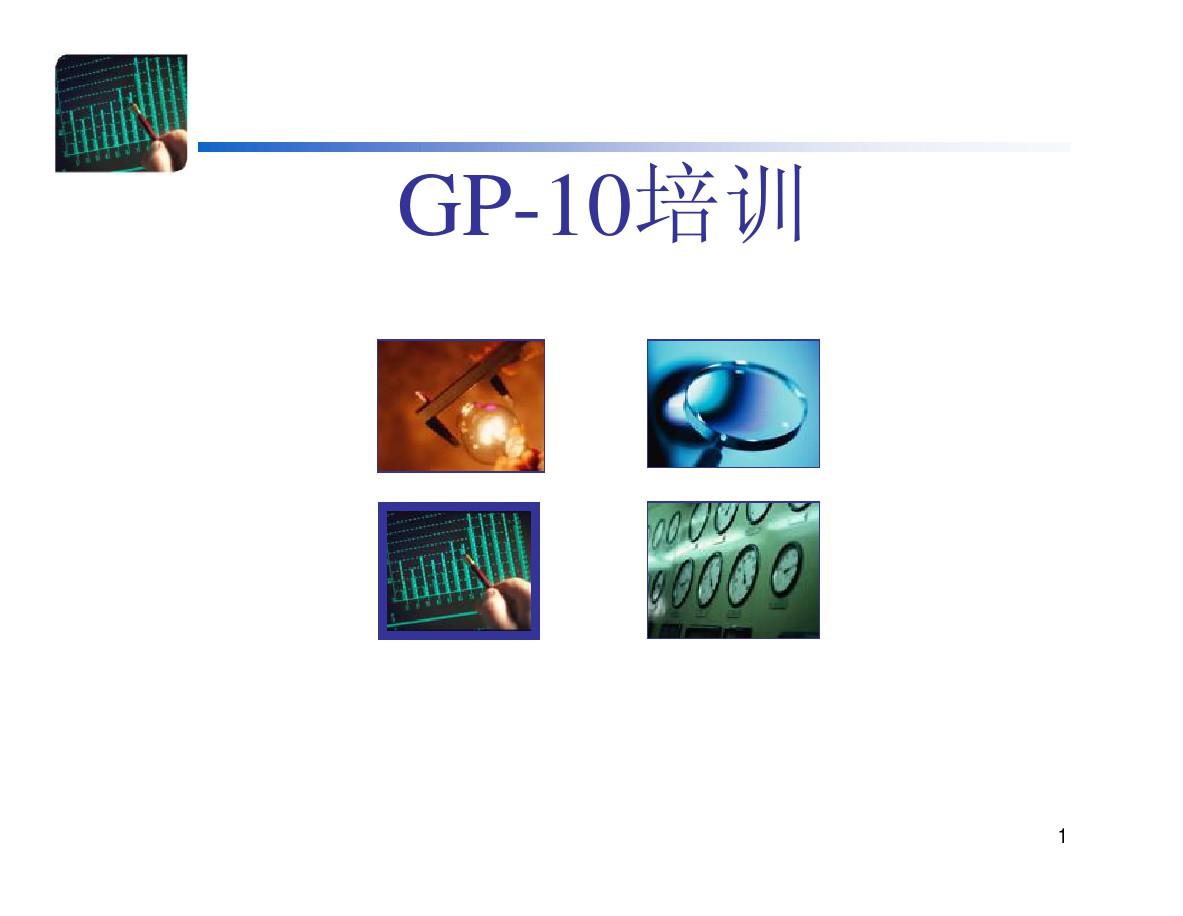 SGM上海通用GP 实验室认证最新培训 
