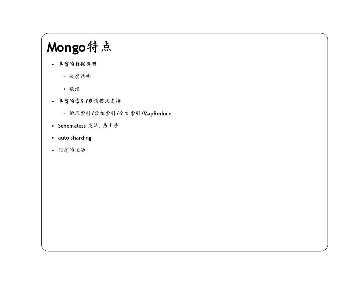 数据库技术专场-04百度云MongoDB经验分享_杨林