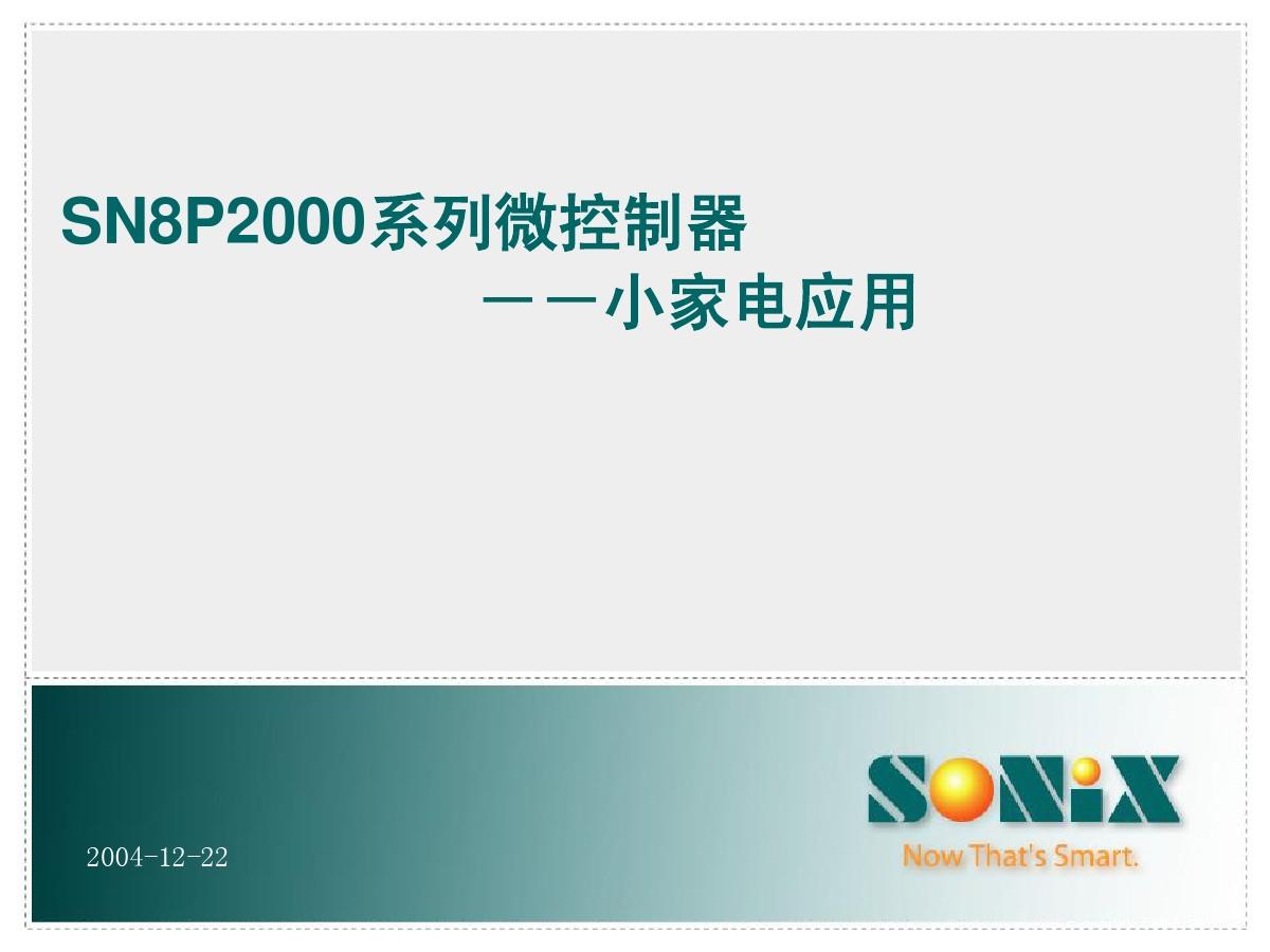 SN8_Home_Appliance_1222_2004a