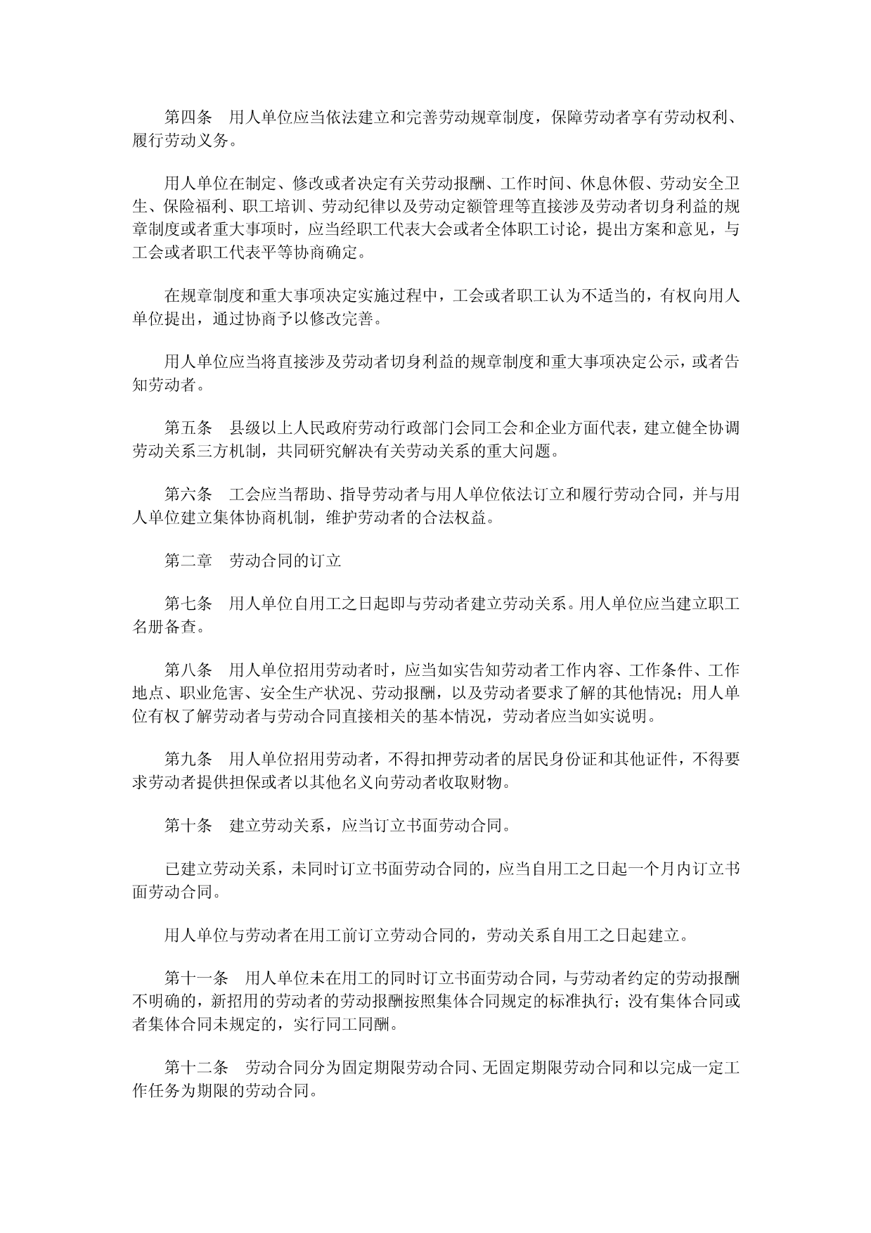 新中华人民共和国劳动法与劳动合同法