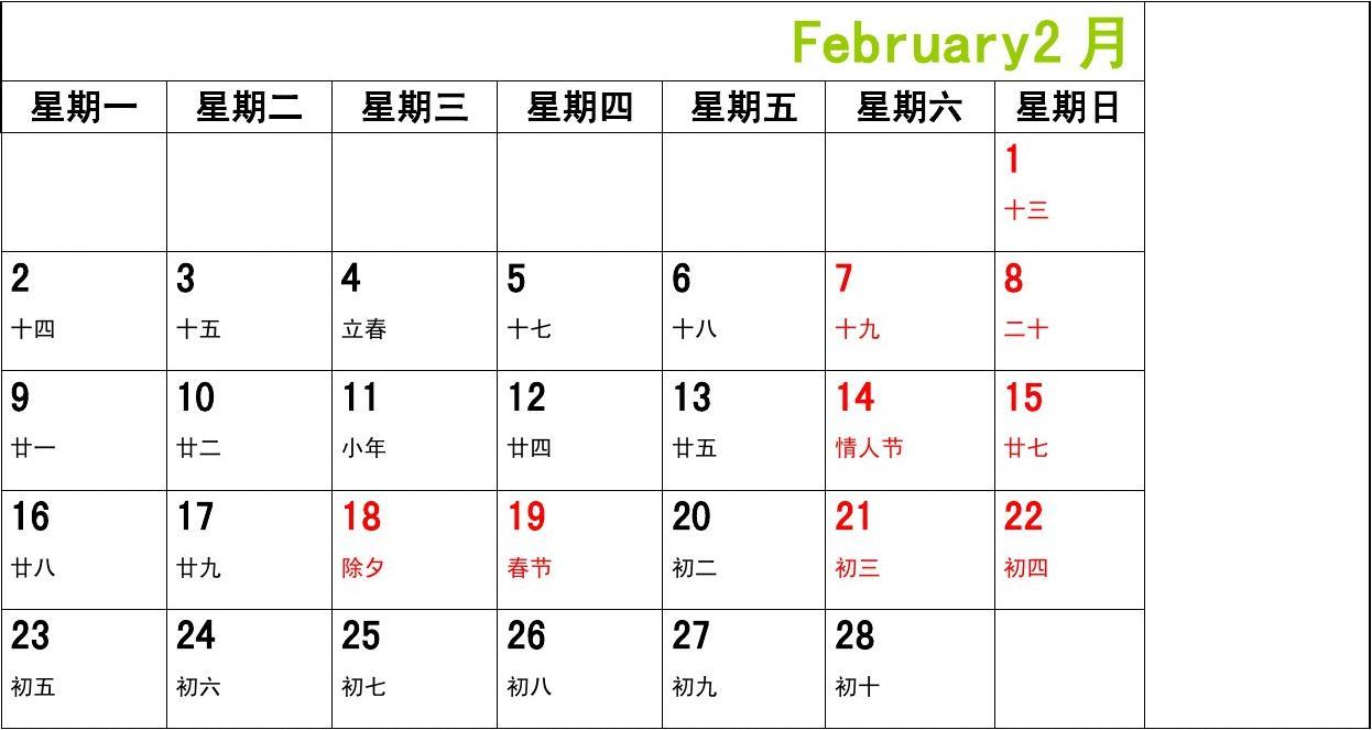 2015年日历每月一张(A4横版记事打印完美版)