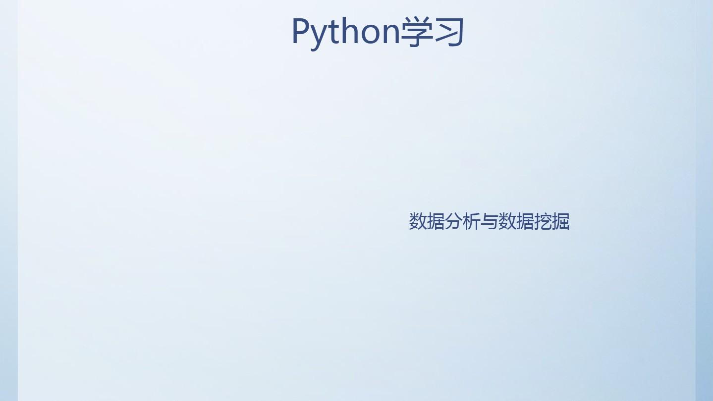 Python数据分析报告