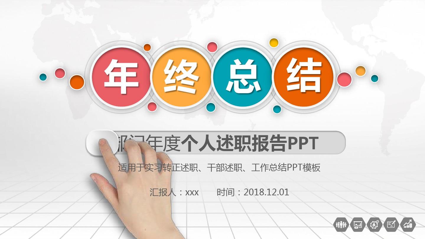 中国人寿保险部门年度个人述职报告PPT