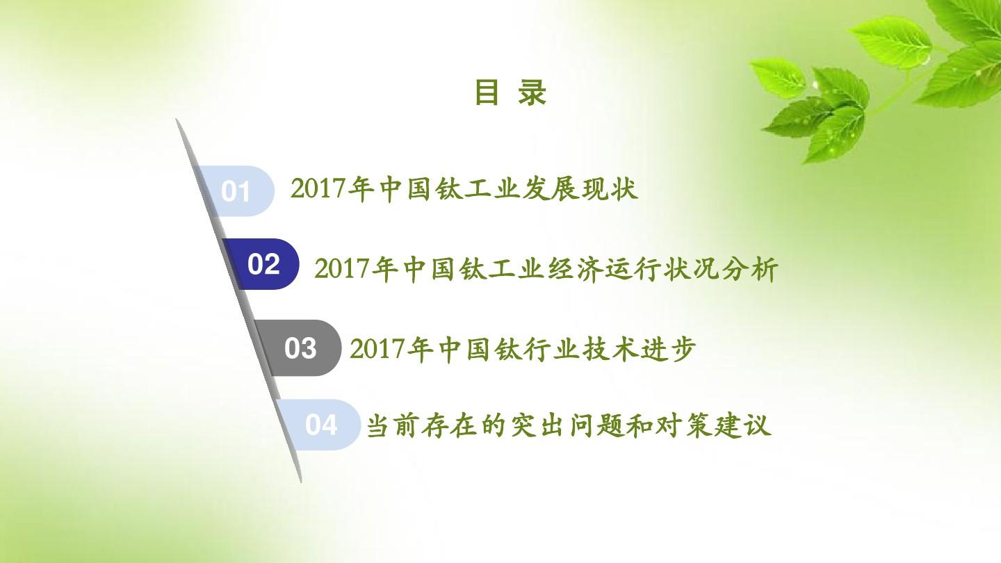 2018中国钛工业发展报告