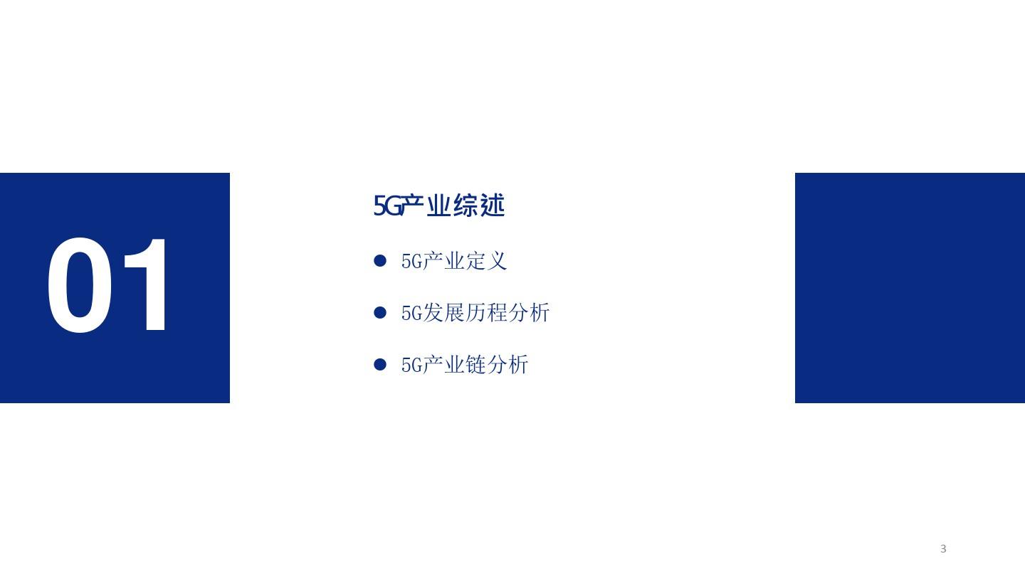 中国5G产业发展现状及趋势分析报告.ppt