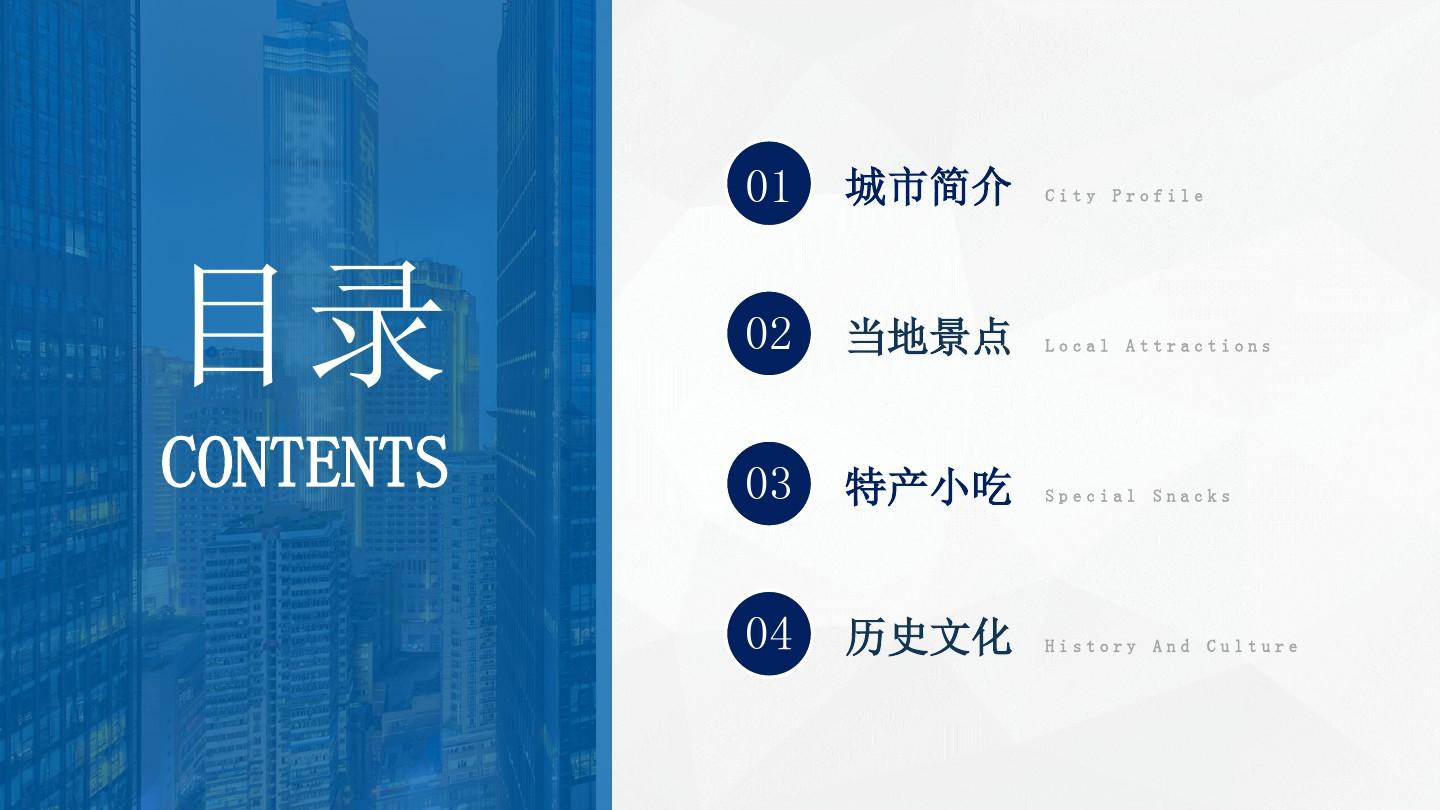 重庆城市介绍旅游攻略PPT模板